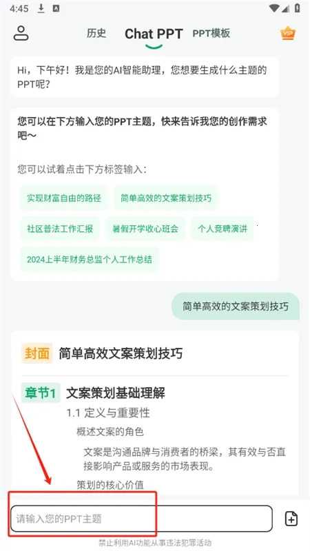 ChatPPT������׿���°汾