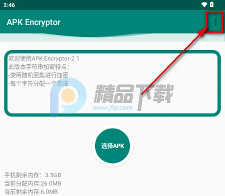 APK Encryptor�ӹ̹���(��׿Ӧ�ð�ȫ����)