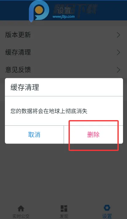 晴天公交2026官方最新版本 晴天公交2026官方最新版本