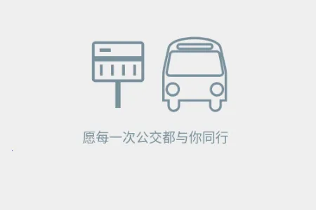 晴天公交2026官方最新版本 晴天公交2026官方最新版本