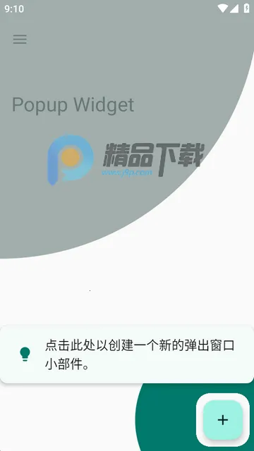 С����Popup Widget(С������������)