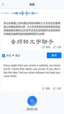 音频转文字助手安卓版手机版 音频转文字助手安卓版手机版
