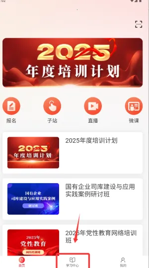 国资e学(干部教育培训软件) 国资e学(干部教育培训软件)