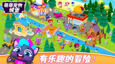 萌萌宠物城堡(宠物城堡建设游戏) 萌萌宠物城堡(宠物城堡建设游戏)