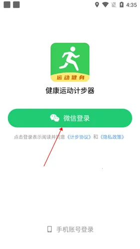 健康运动计步器(运动计步软件) 健康运动计步器(运动计步软件)