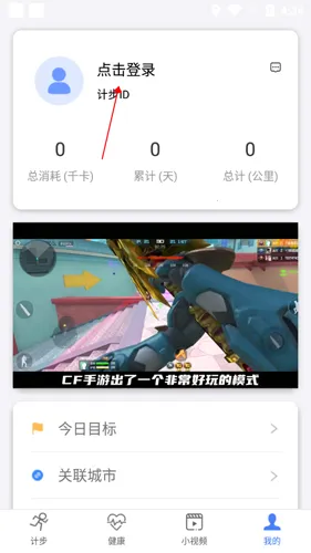 健康运动计步器(运动计步软件) 健康运动计步器(运动计步软件)