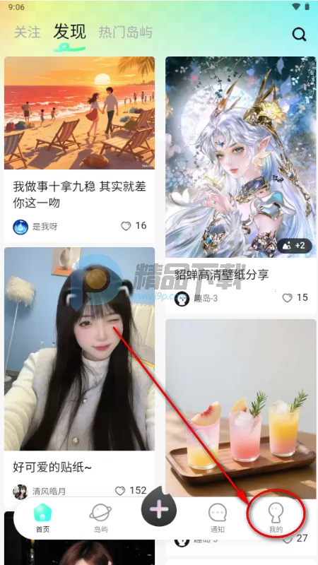 丸丸岛(兴趣社交平台) 丸丸岛(兴趣社交平台)