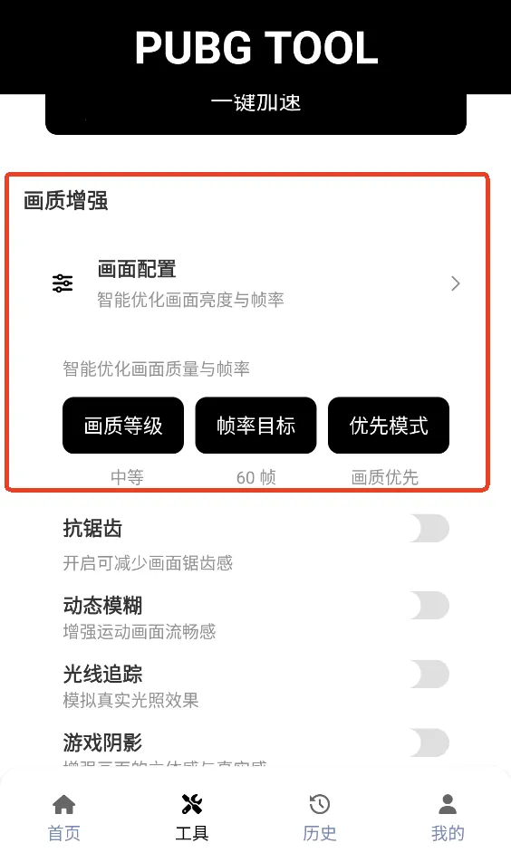 画质助手120帧无卡顿 画质助手120帧无卡顿