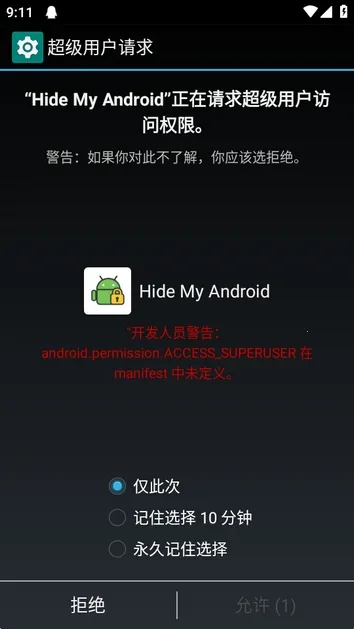 Hide My Android(��׿�����Ӧ��)