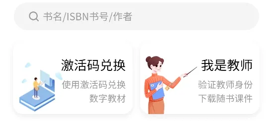 课书房(数字教材平台) 课书房(数字教材平台)