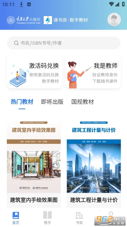 课书房(数字教材平台) 课书房(数字教材平台)