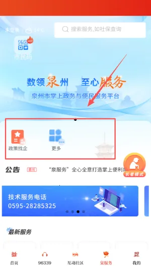 泉州通(城市服务软件) 泉州通(城市服务软件)