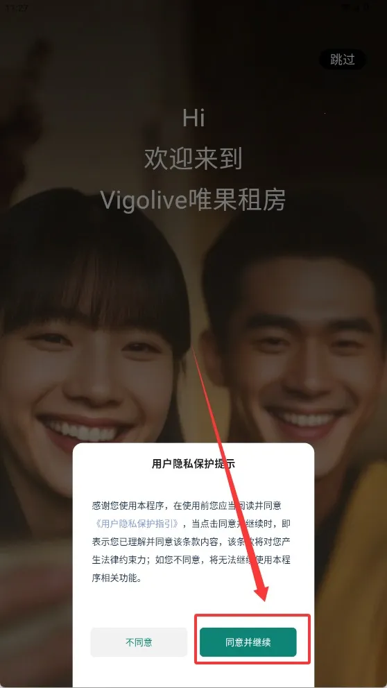 唯果租房(租房服务平台) 唯果租房(租房服务平台)