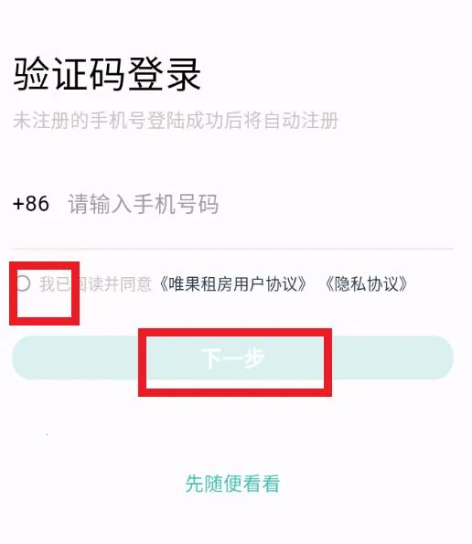 唯果租房(租房服务平台) 唯果租房(租房服务平台)