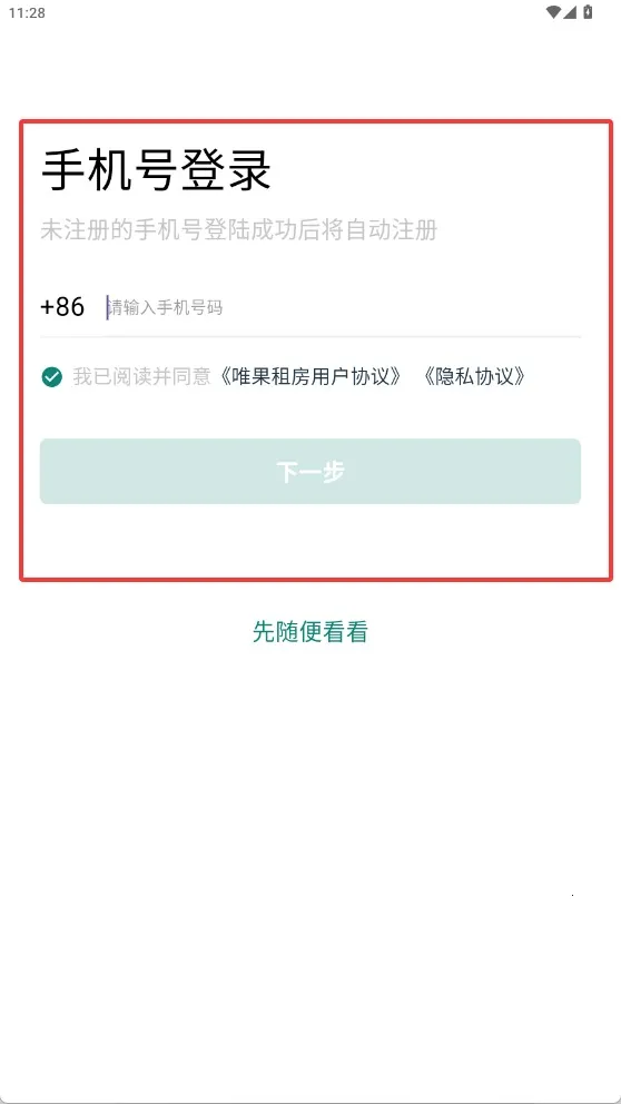 唯果租房(租房服务平台) 唯果租房(租房服务平台)