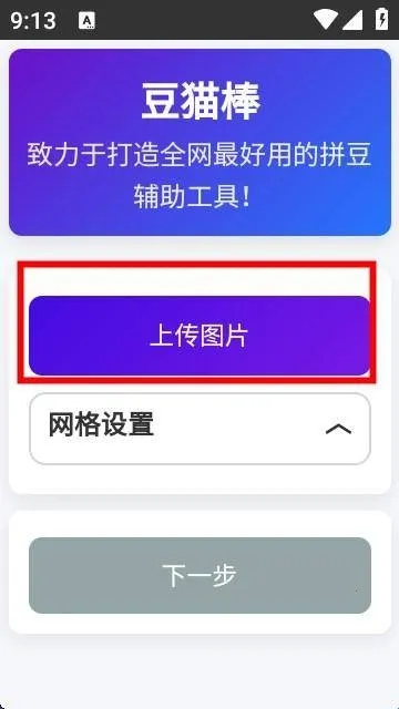 豆猫棒拼豆辅助工具2026官方正版 豆猫棒拼豆辅助工具2026官方正版