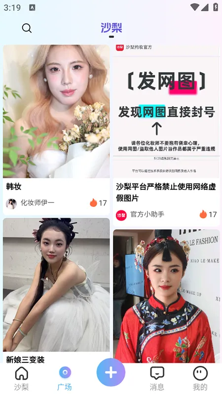 沙梨约妆2026官方正版 沙梨约妆2026官方正版