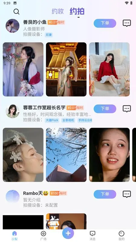 沙梨约妆2026官方正版 沙梨约妆2026官方正版