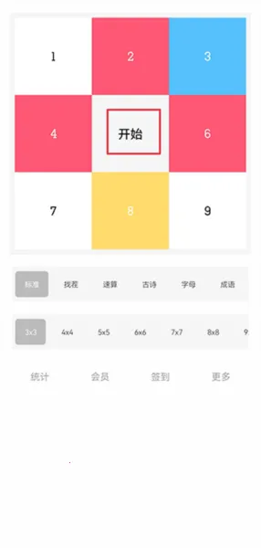 舒尔特方格训练2026官方最新版本 舒尔特方格训练2026官方最新版本
