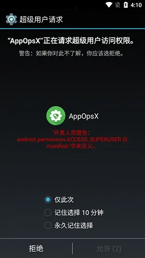 AppOpsX���������ֻ���