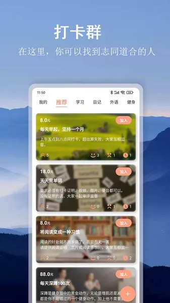 言必行打卡(习惯养成平台) 言必行打卡(习惯养成平台)