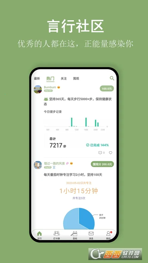 言必行打卡(习惯养成平台) 言必行打卡(习惯养成平台)