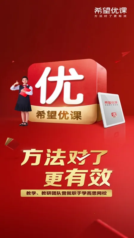 希望优课(高中学习平台) 希望优课(高中学习平台)