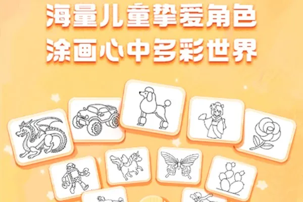 洪恩小画家(儿童绘画启蒙) 洪恩小画家(儿童绘画启蒙)