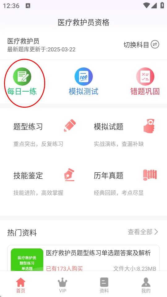 医疗救护员超题库(救护员备考软件) 医疗救护员超题库(救护员备考软件)