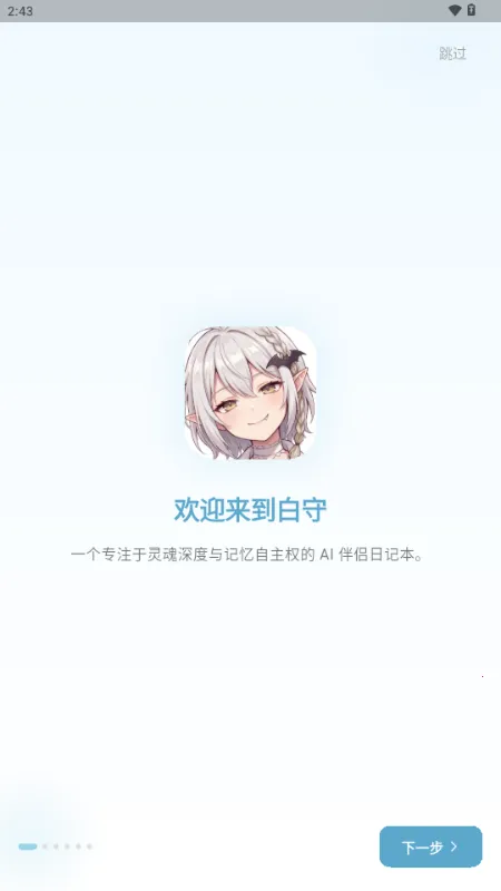 白守AI日记 白守AI日记