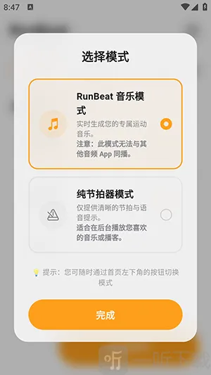 RunBeat最新手机版 RunBeat最新手机版