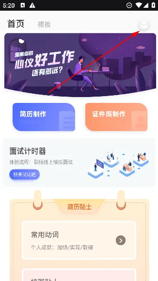简历制作大师(简历制作工具) 简历制作大师(简历制作工具)