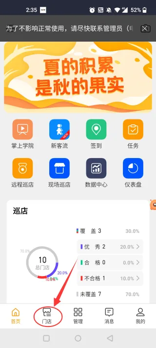 万店掌安卓版手机版 万店掌安卓版手机版