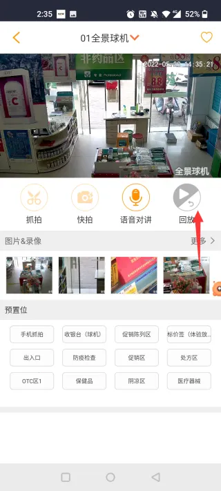万店掌安卓版手机版 万店掌安卓版手机版