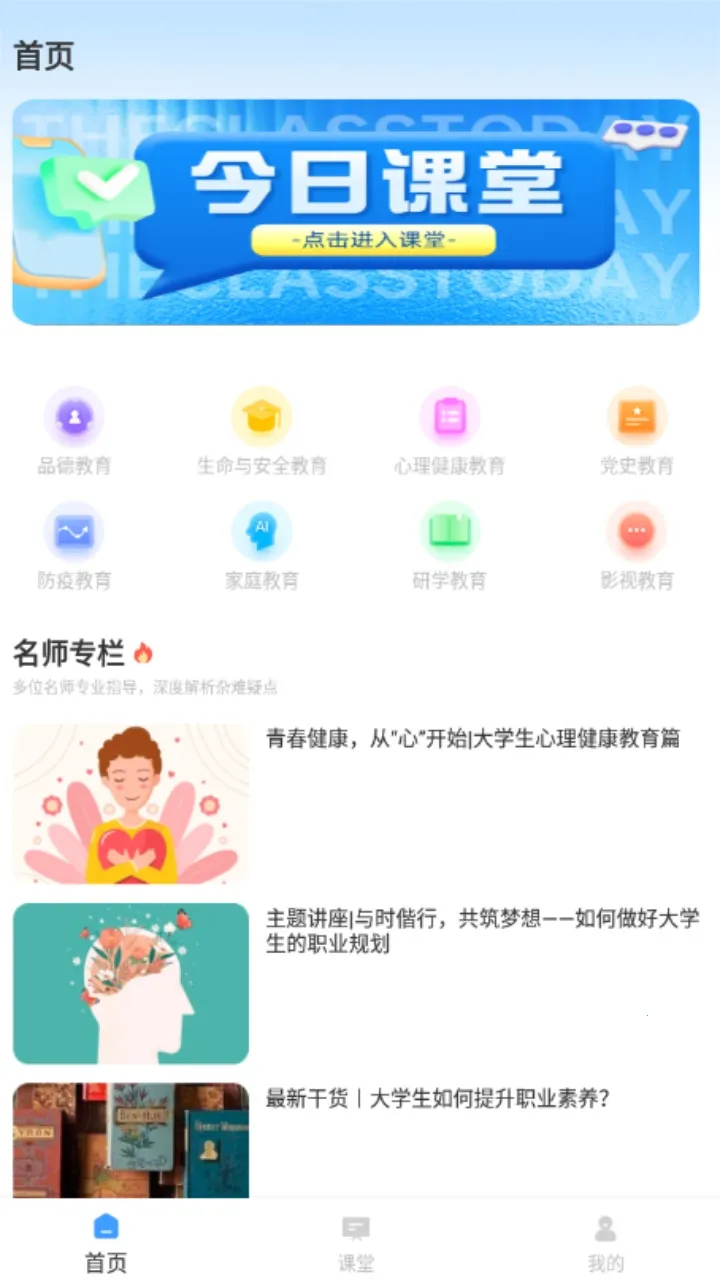 青椒课堂2026下载安装 青椒课堂2026下载安装
