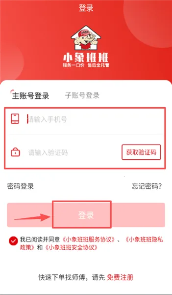 小象班班(上门服务平台) 小象班班(上门服务平台)