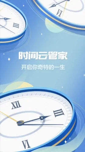 ʱ���¼����������(ʱ�����app)