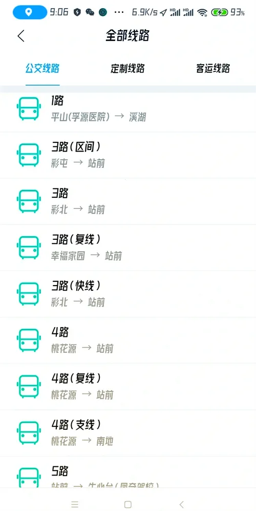 本溪出行(公交出行服务) 本溪出行(公交出行服务)