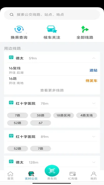 本溪出行(公交出行服务) 本溪出行(公交出行服务)