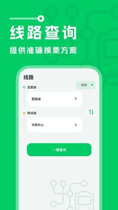 坐地铁宝(地铁出行软件) 坐地铁宝(地铁出行软件)