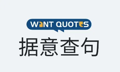 WantQuotes������2026�ٷ�����