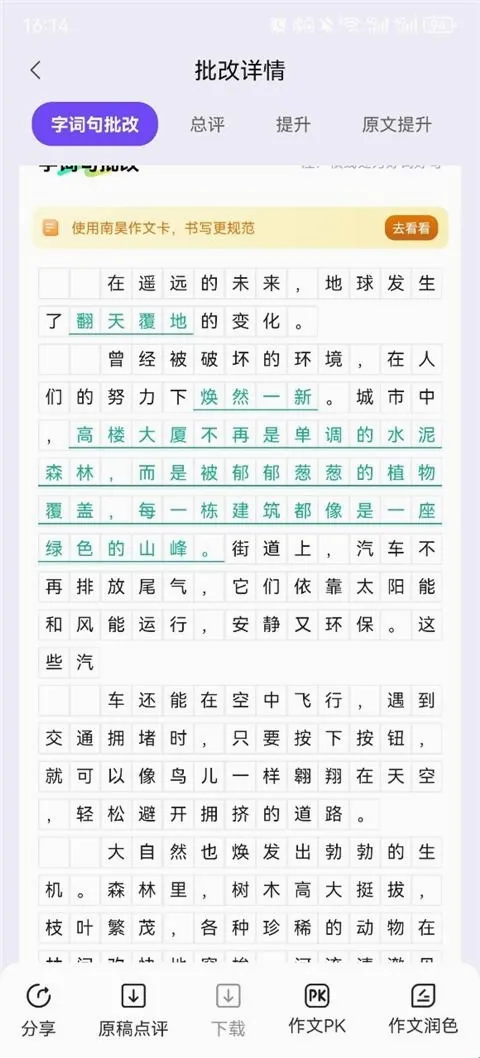 智学作文2026官方正版 智学作文2026官方正版