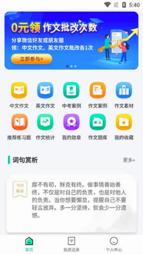智学作文2026官方正版 智学作文2026官方正版