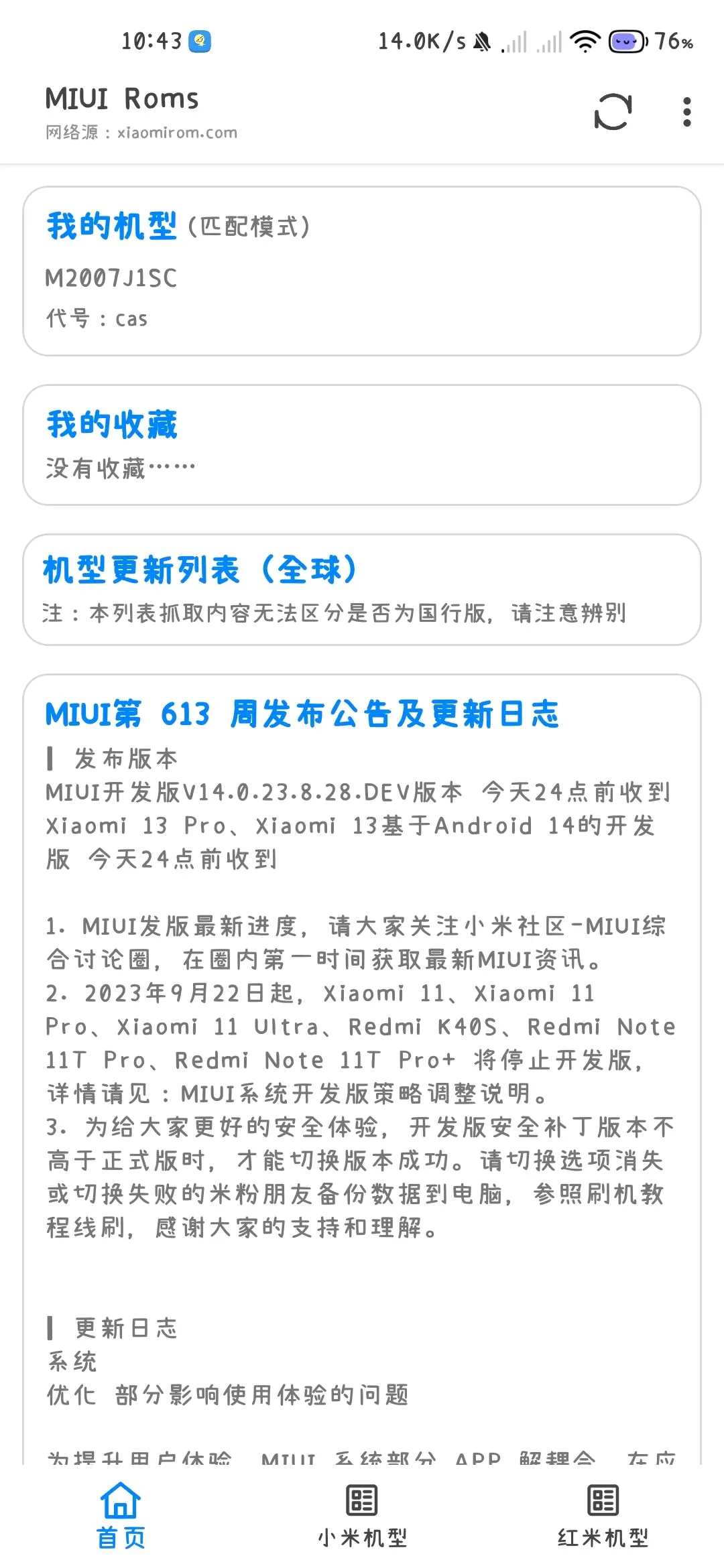 MIUI Roms(ˢ����Դ����)