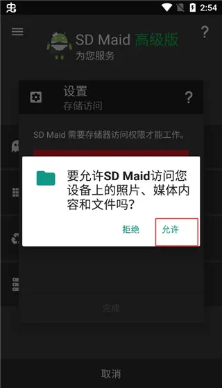 SDMaid����(��׿��������)