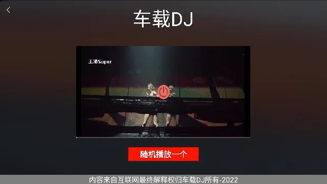 ����DJ�������2026�ٷ����°汾