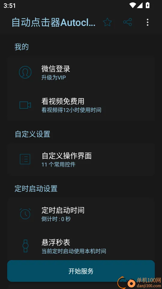 �Զ������Autoclicker(�Զ��������)