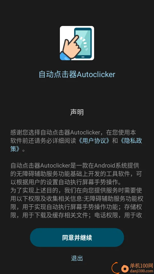 �Զ������Autoclicker(�Զ��������)