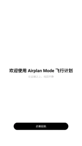 Airplan Mode ���мƻ�2026�ٷ�����