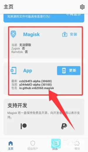 Magisk Alpha��׿���ֻ���